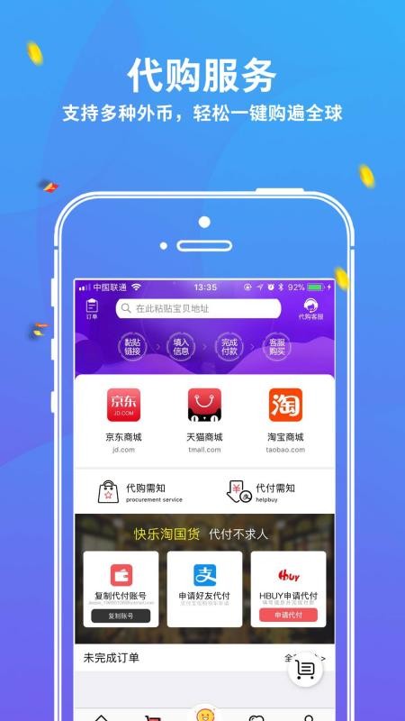 华人Hbuy软件