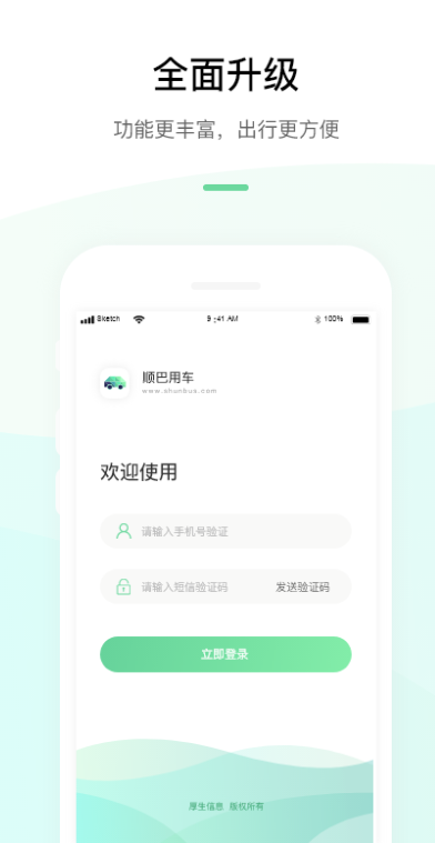 顺巴出行最新版图1