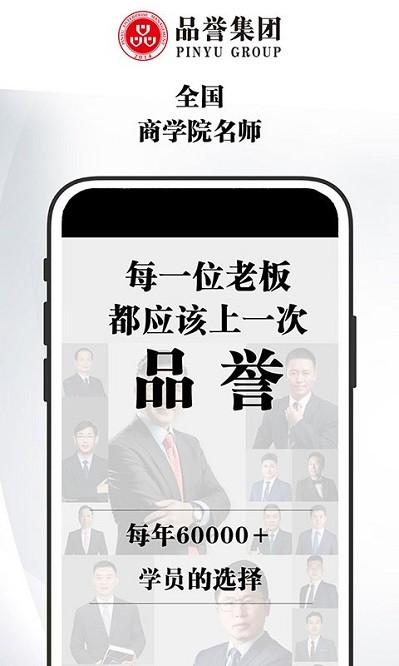 品誉商学院app图1