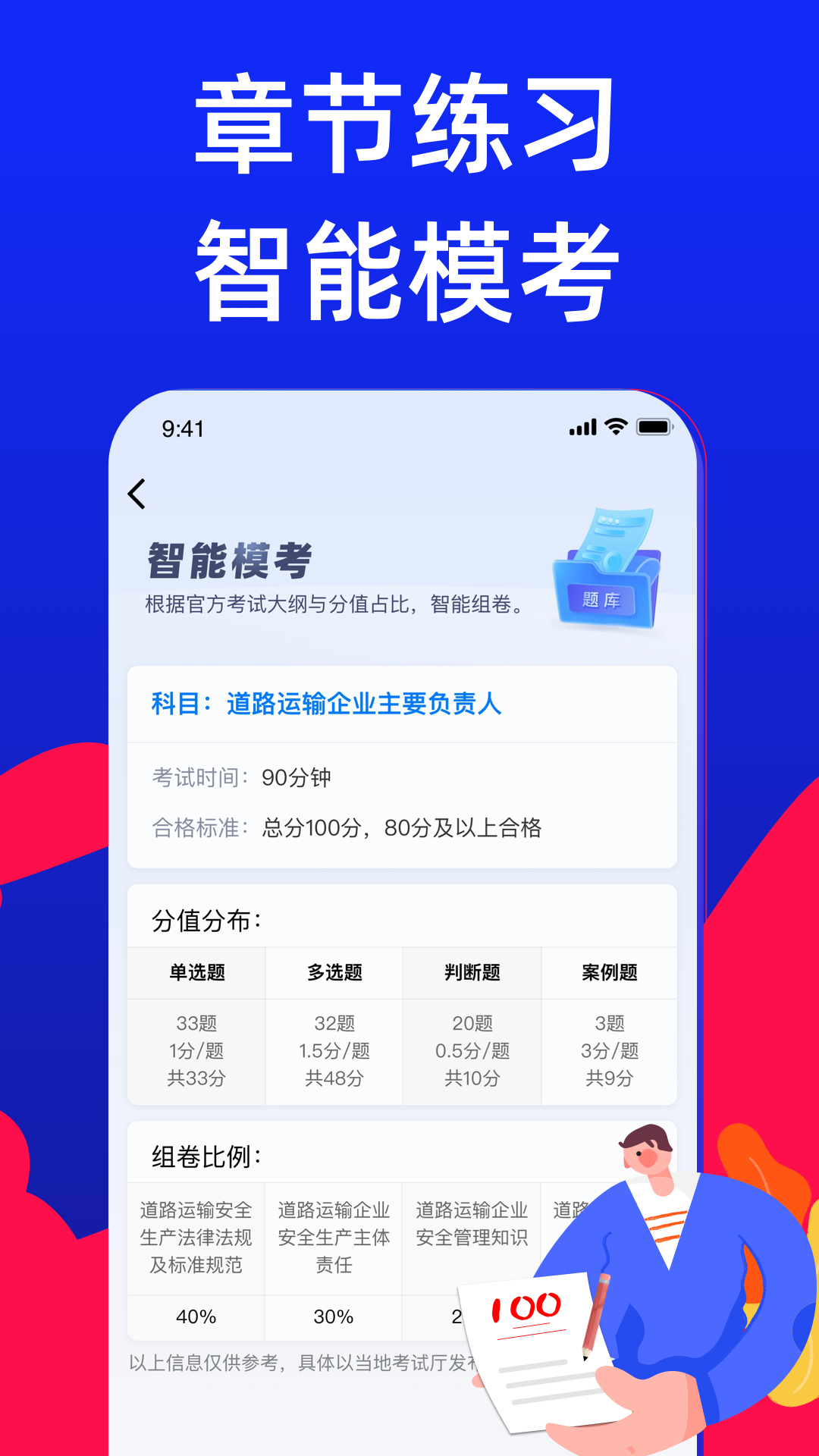 安全员考试宝典app图1