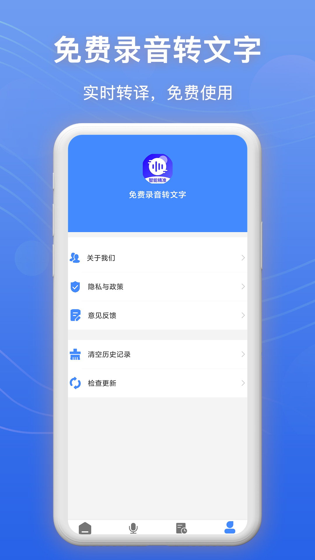 免费录音转文字安卓版图2