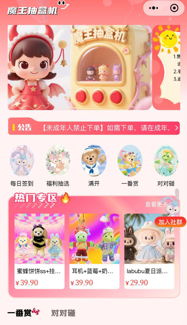 魔王抽盒机app