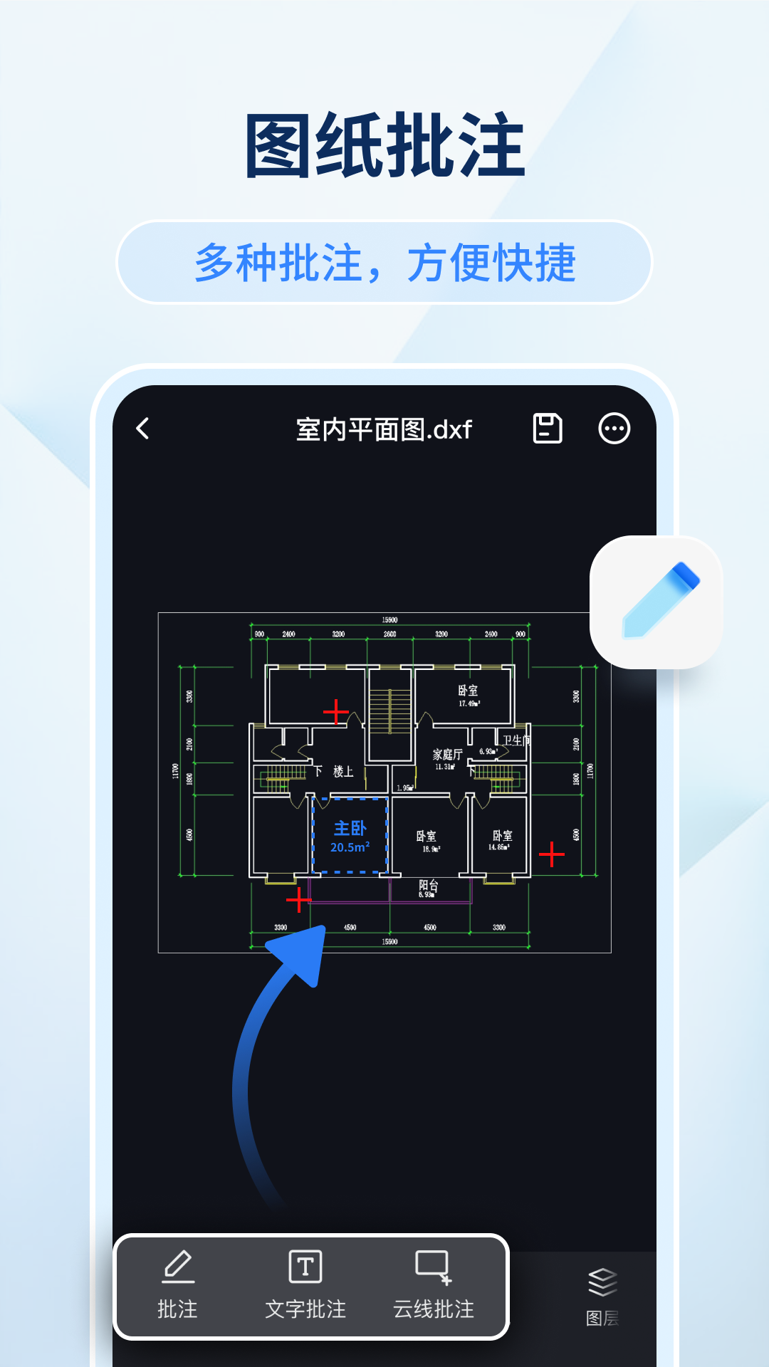 迅捷CAD看图app图1