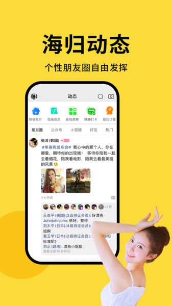 海归直聘app图2