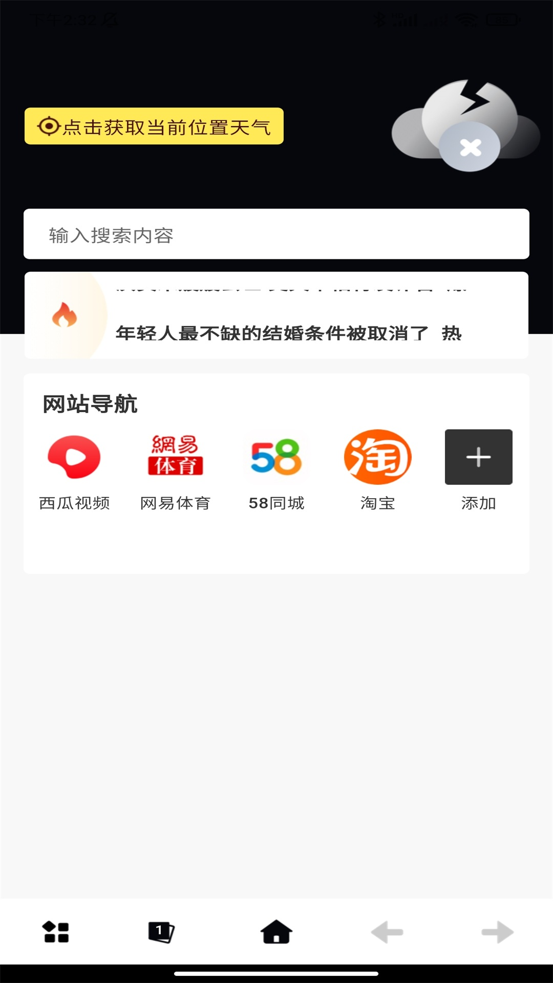超速浏览器手机版图3