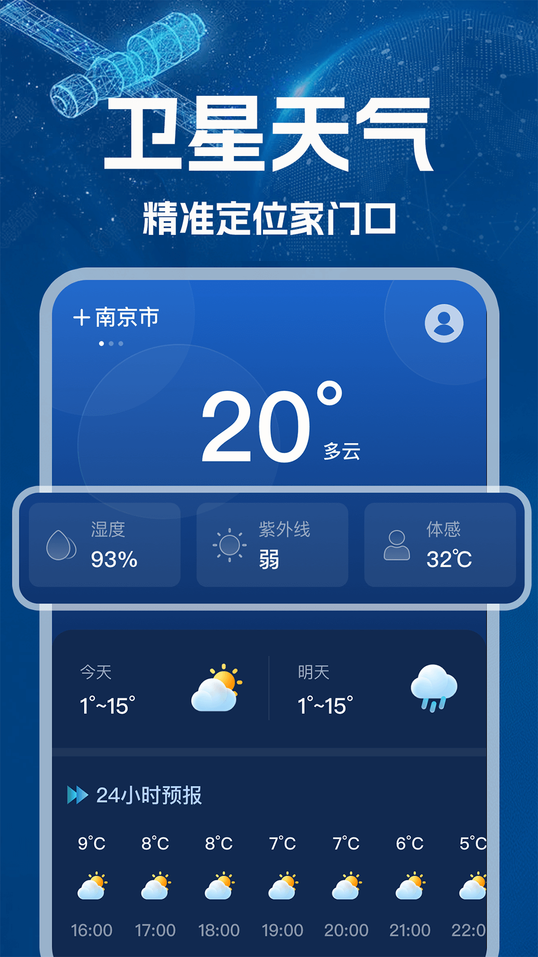 AI天气预报准app图1