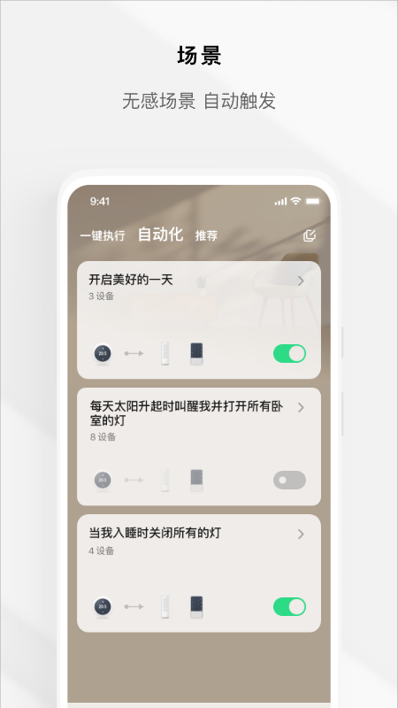 Tuya全屋智能软件图1