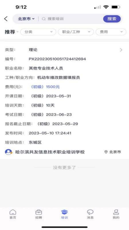 中机人才app图4