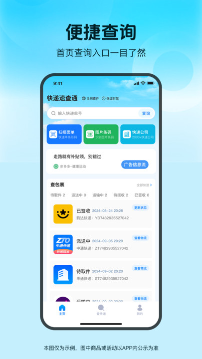 快递速查通软件