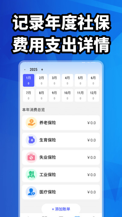 社保计算大全最新版图4