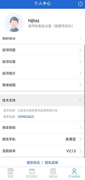 黑龙江省河湖长制移动工作平台app图2