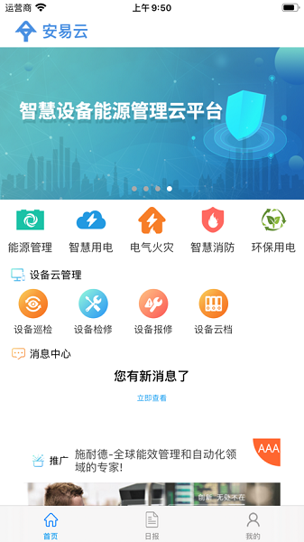 安易云app