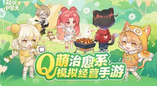 解忧小食光最新版图3