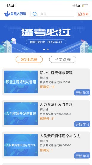 自考大网校app图3