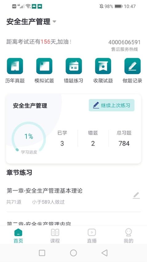元培课堂APP图3