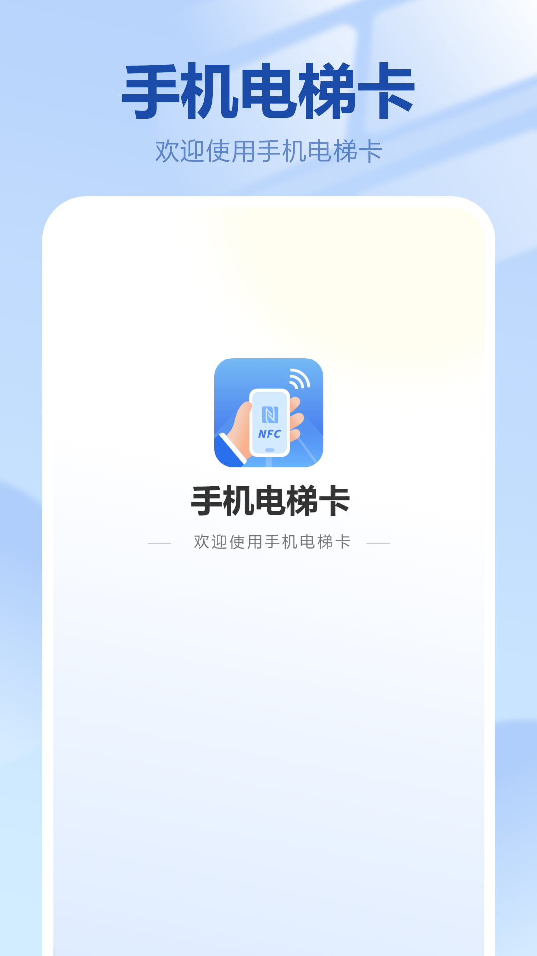 手机电梯卡手机版图4