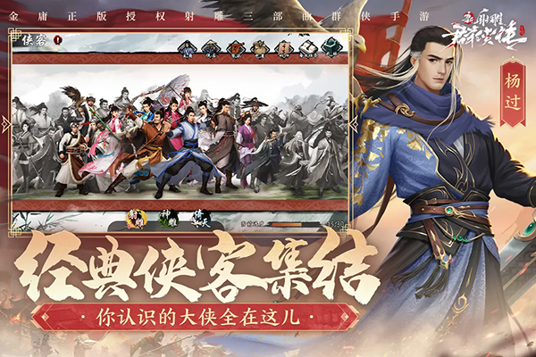 新射雕群侠传之铁血丹心九游版图1