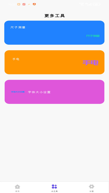 快易通匣软件图3