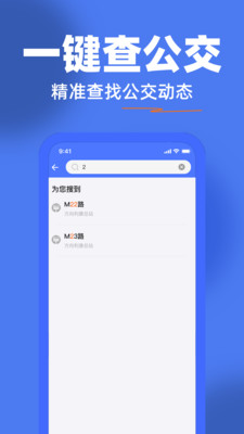 公交乘车出行安卓版图4