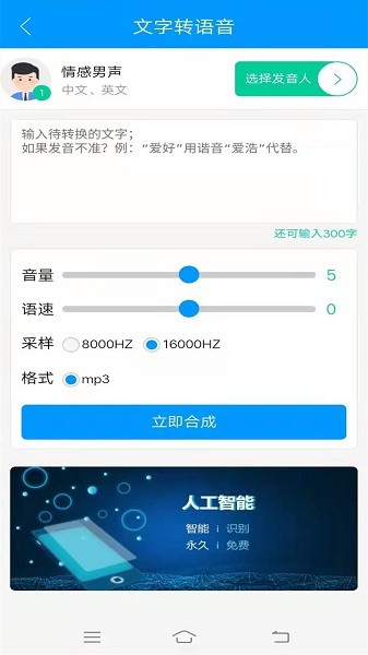 智云快转文字转语音助手app图2