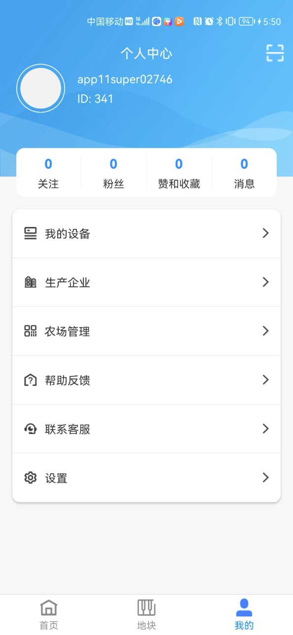 八爪鱼智慧养殖app
