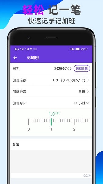 天天记加班app图2