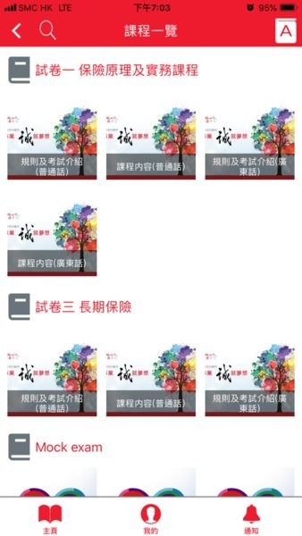IIQE 一考通app图1