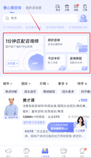 壹心理app图3