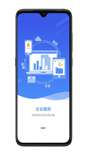 宜兴政企通企业版app图1