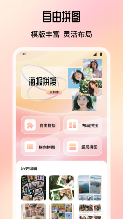 倾城修图免费版图2