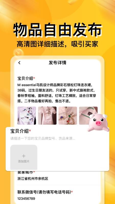 闲置二手平台app图3