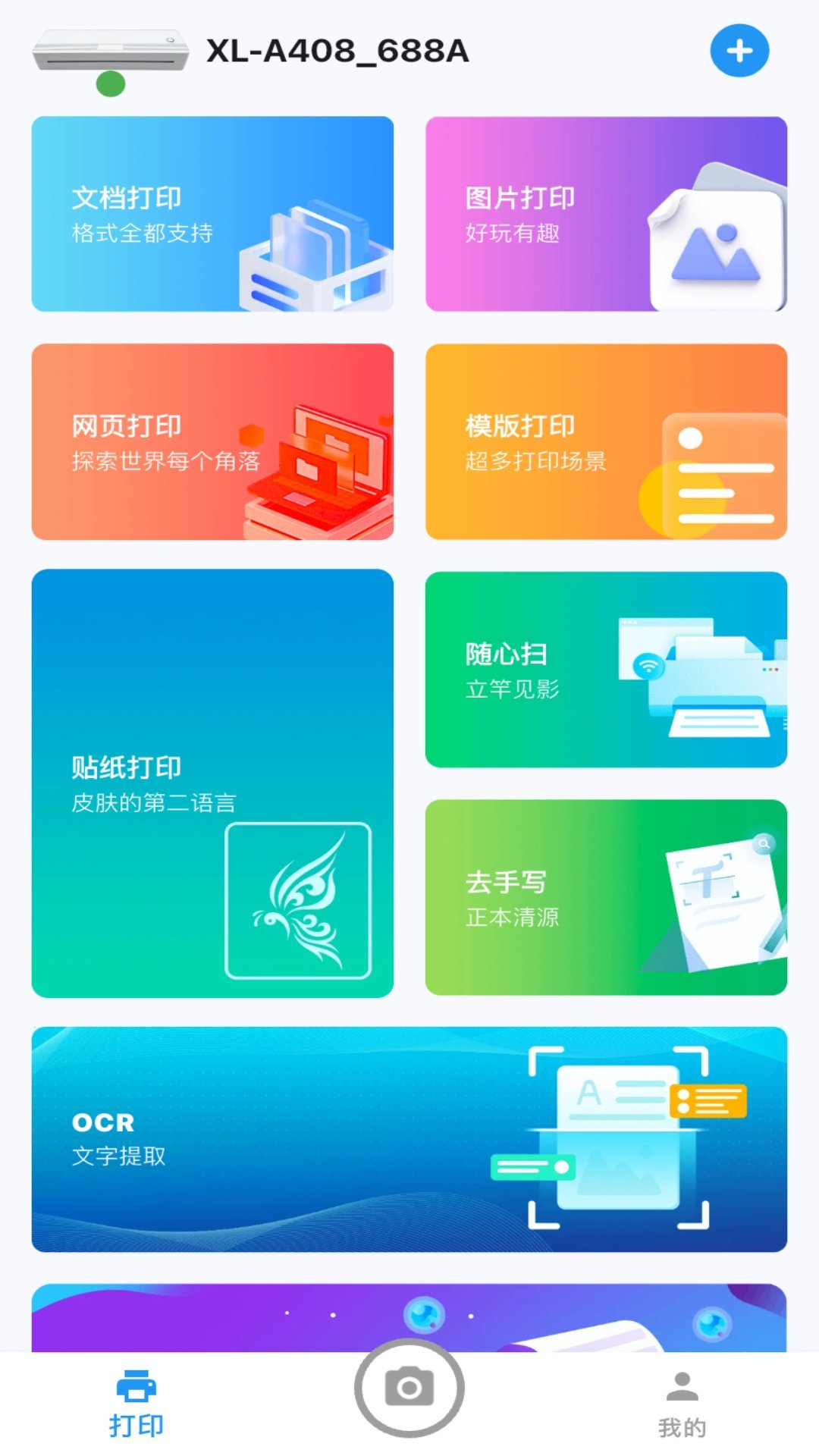 拍印互联手机版图4