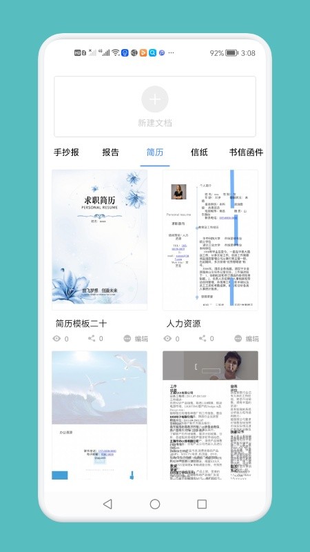 word电子文档app图2