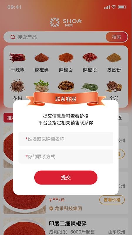 中向荣采购商app图3