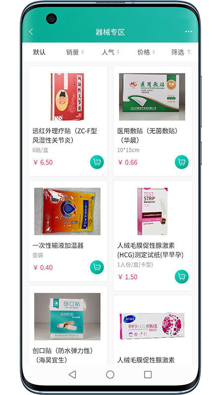 药极通手机版图2