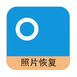 图库照片恢复app图标