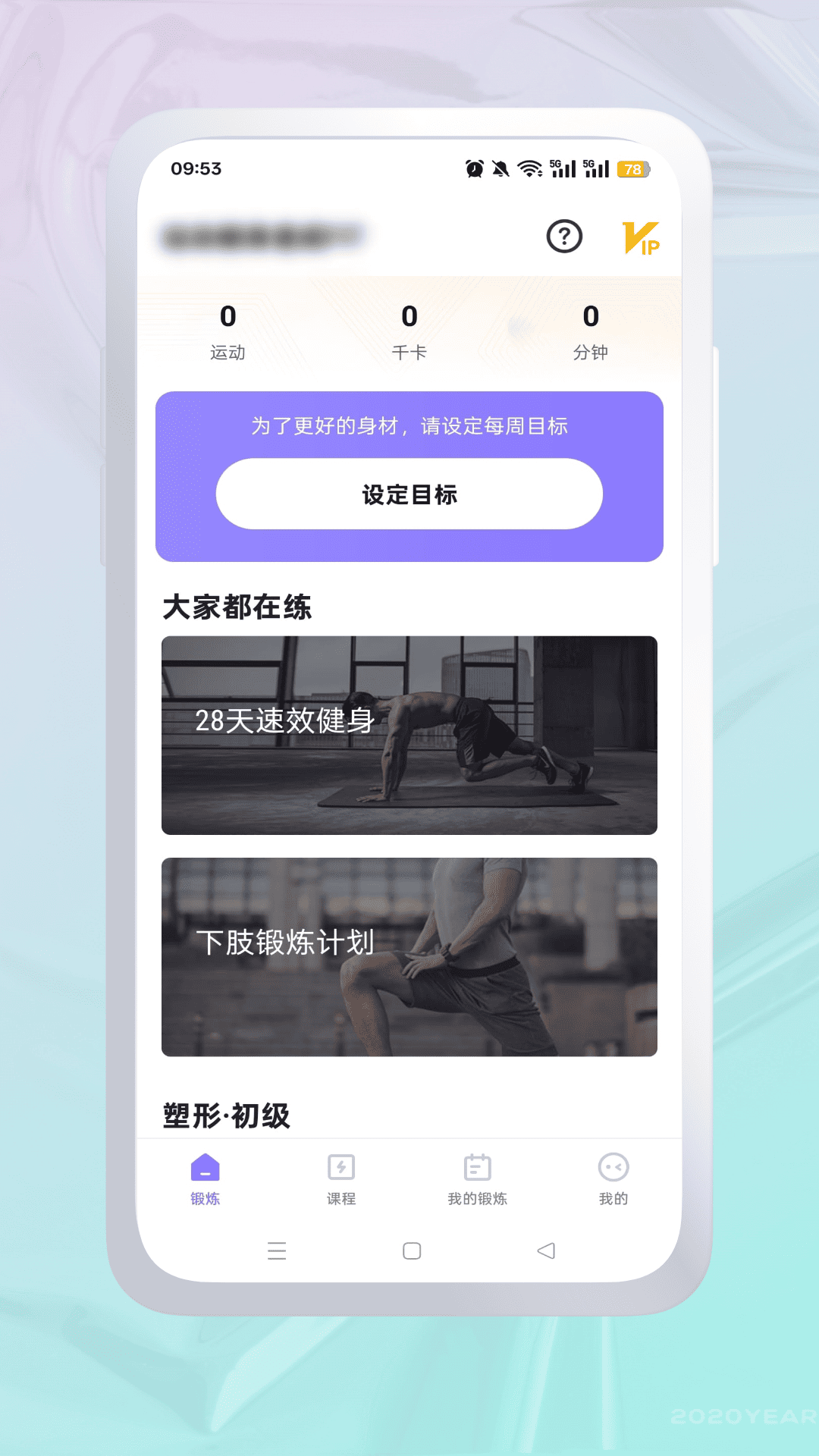 运动健身软件图4
