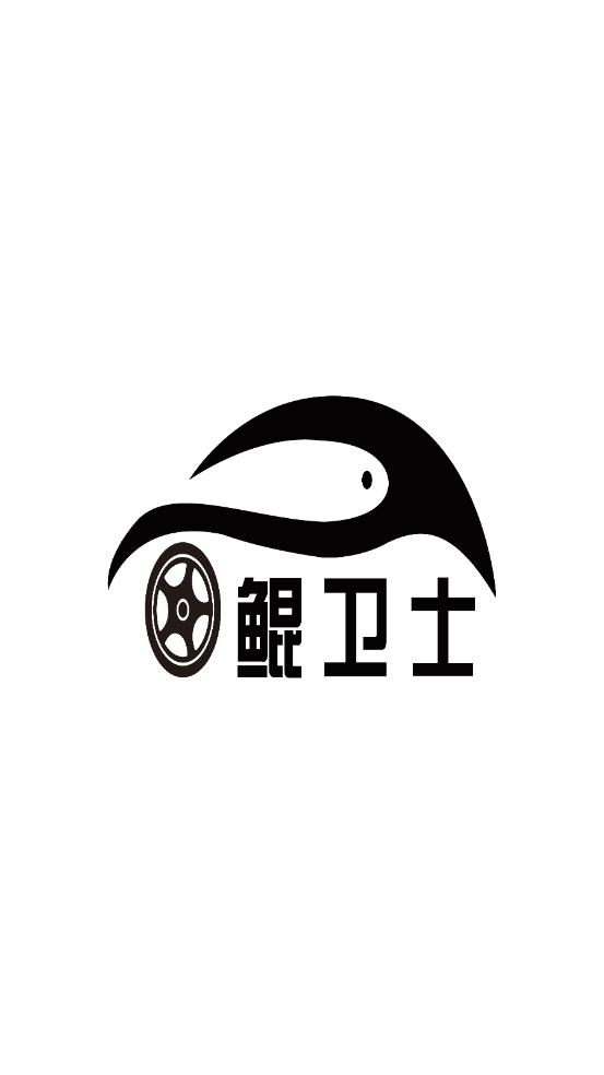 鲲卫士app图1