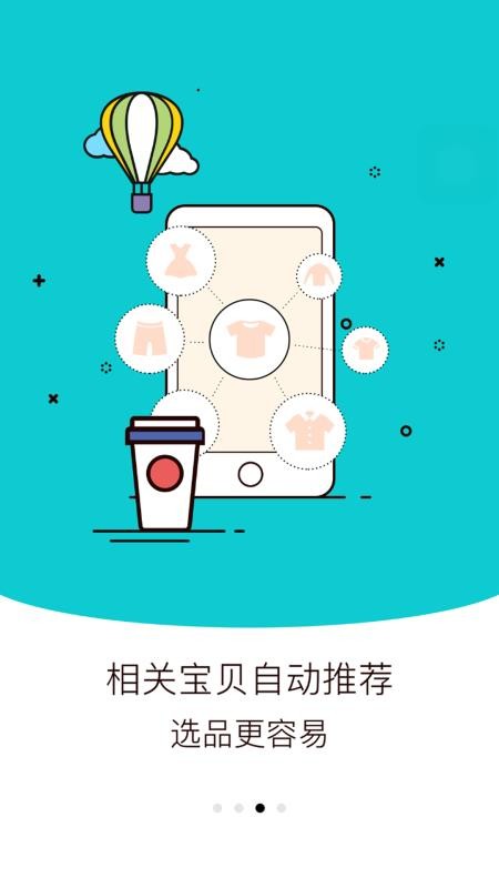 省钱大管家软件图3