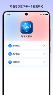 智慧流量侠app图4