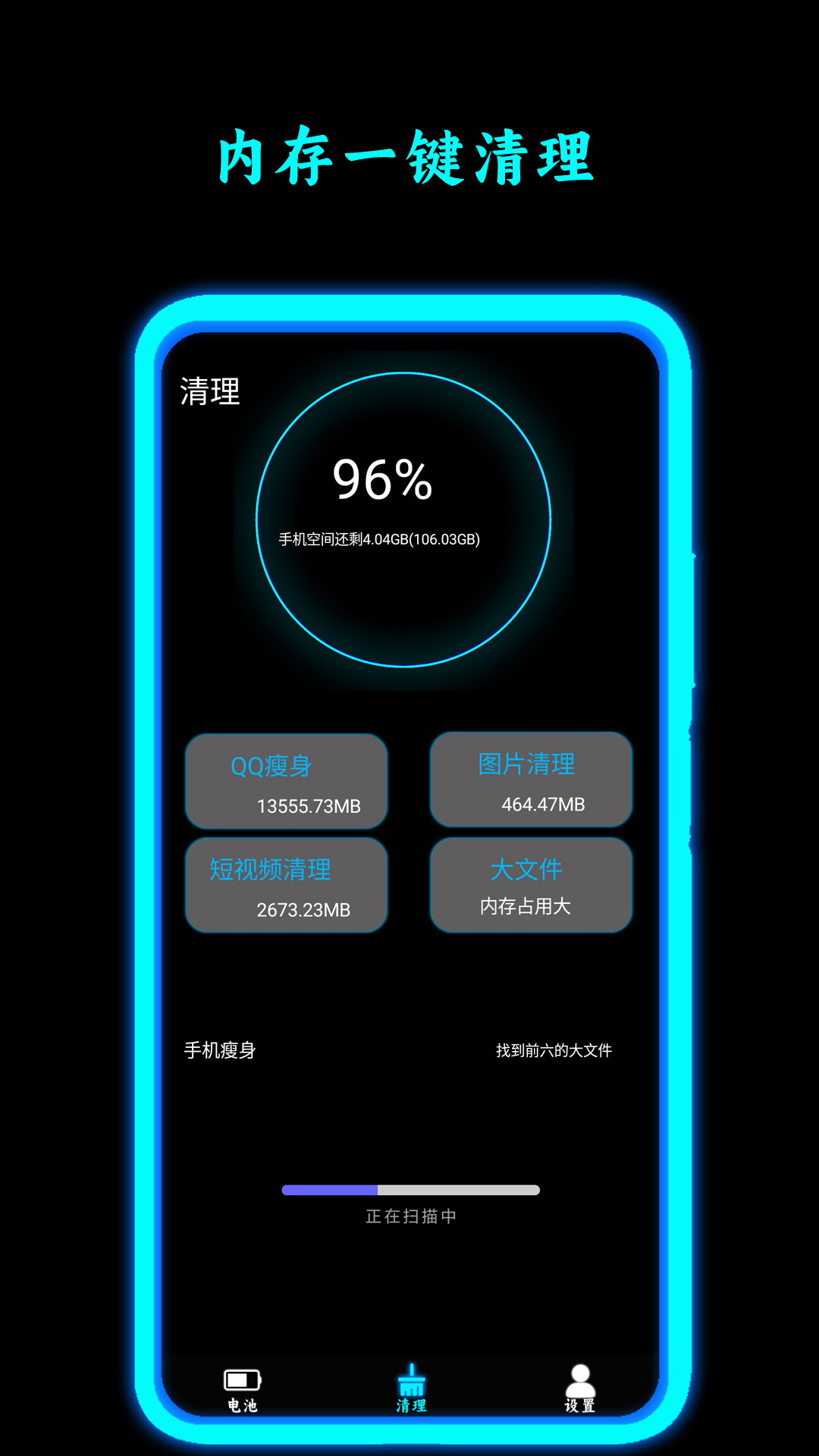 电池修复大师软件图2