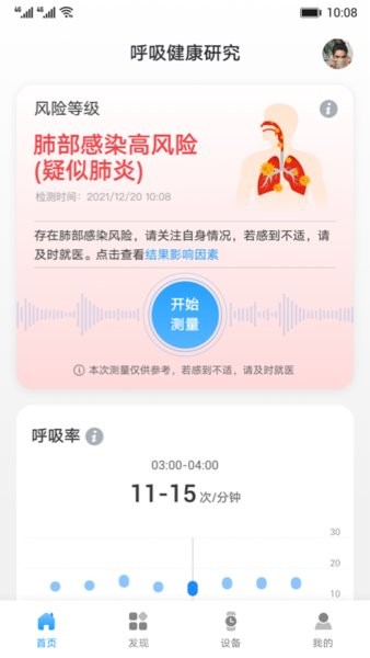 呼吸健康研究app图2