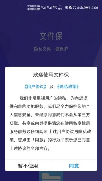 文件保app图3