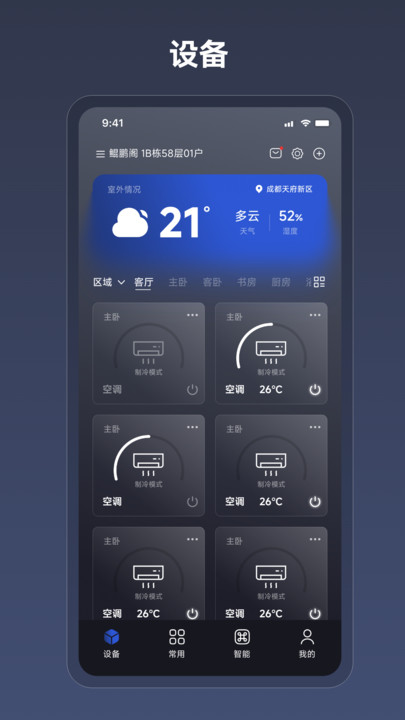 麓智家安卓版图5
