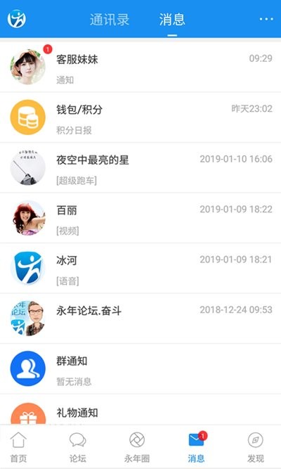永年论坛app图2