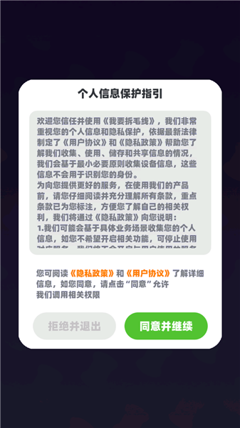 我要拆毛线游戏图1