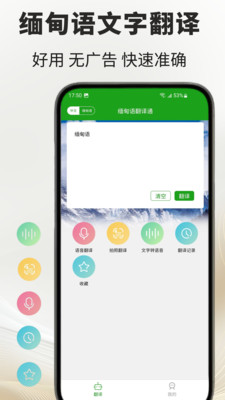 缅甸语翻译通app图5