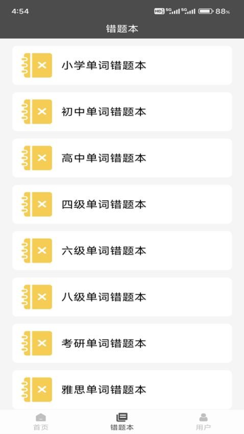快背单词app图2