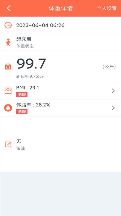 体重记录簿最新版图2