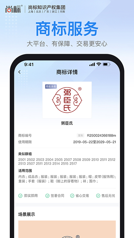 商标注册查询手机版图1
